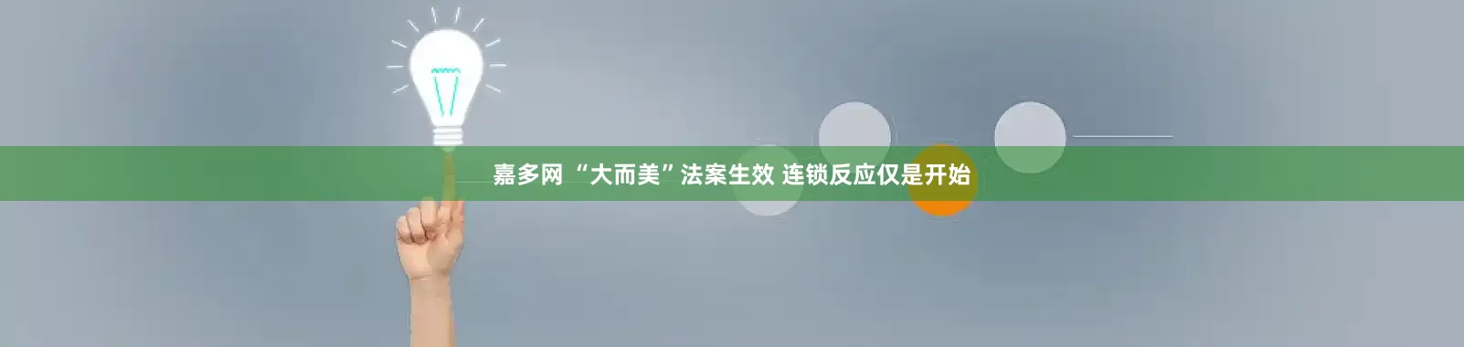 嘉多网 “大而美”法案生效 连锁反应仅是开始